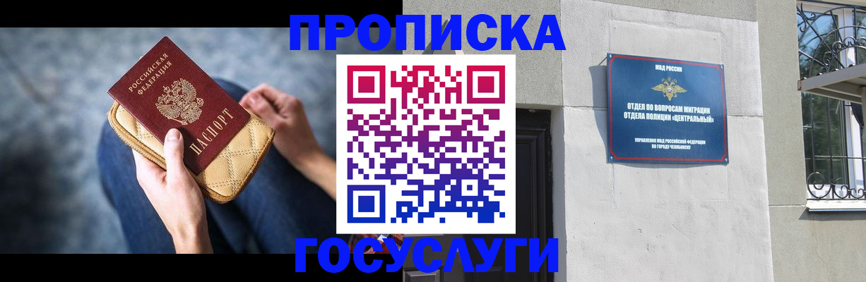 прописка регистрация в Кыштыме