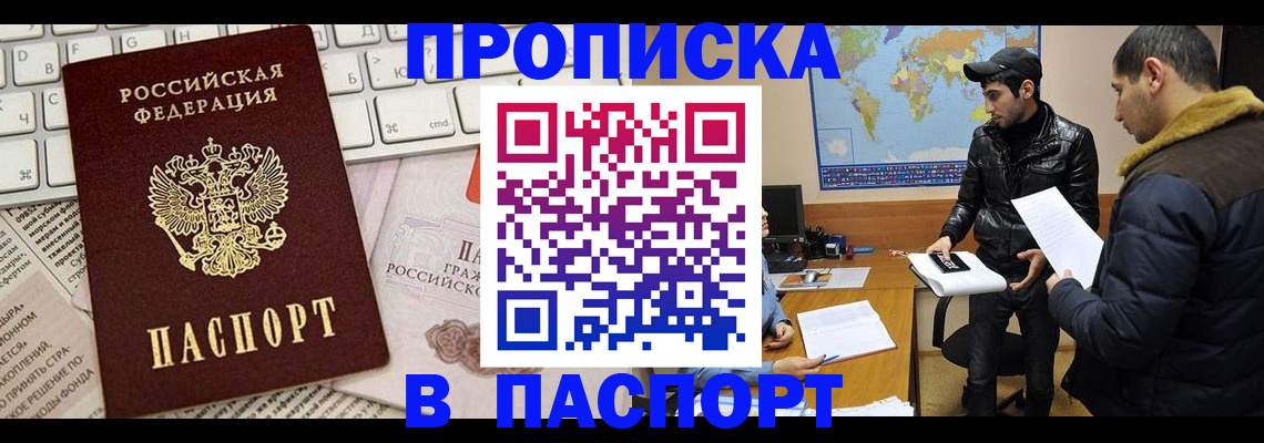 прописка для военкомата в Кыштыме